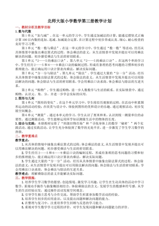 2013最新北师大版数学二年级上册教学计划课时安排月进度表