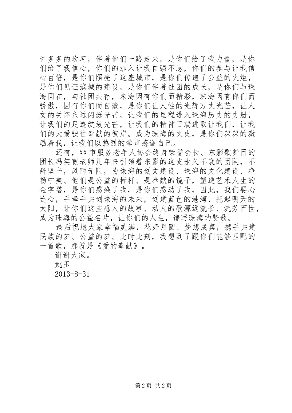 XX省总商会会长的讲话发言稿_第2页