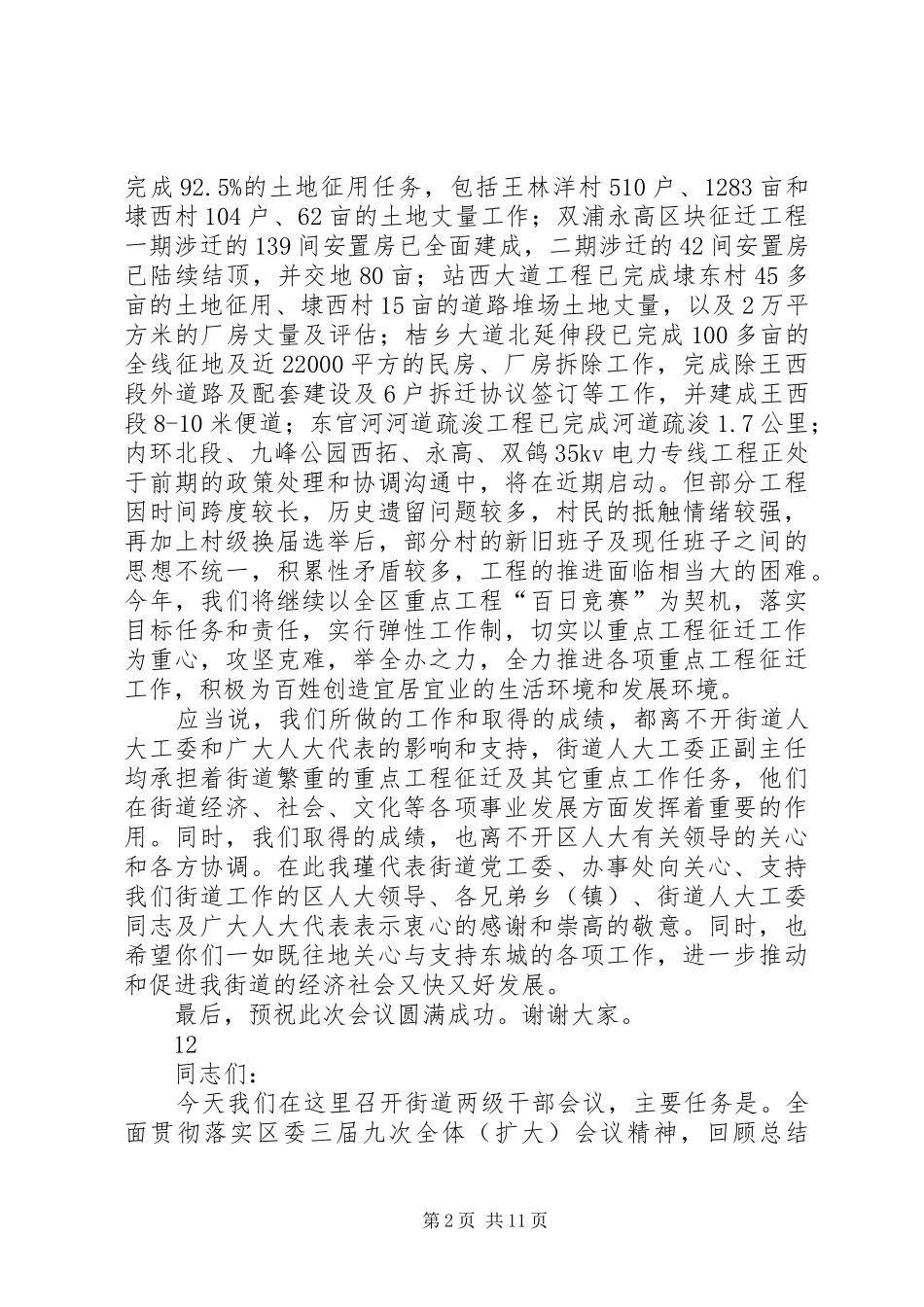 街道人大工委工作会议讲话发言稿_第2页