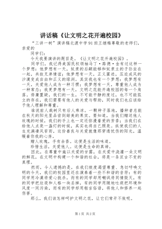 的讲话发言稿《让文明之花开遍校园》