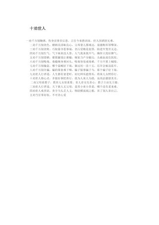 十劝世人 (2)