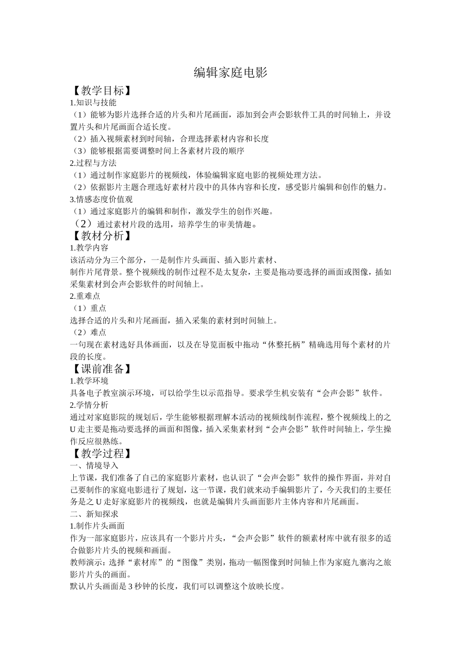 编辑家庭电影_第1页