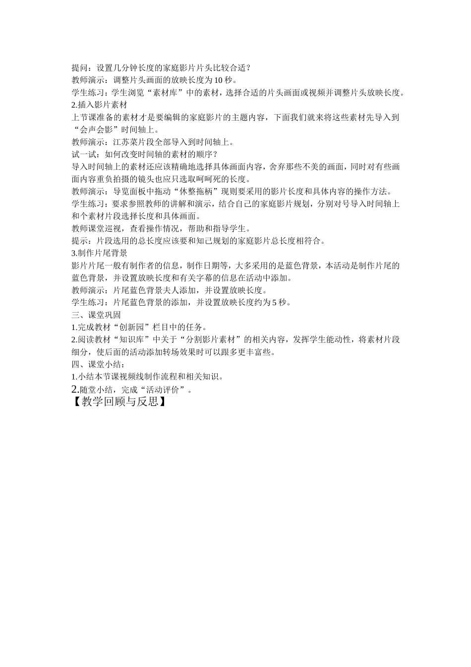 编辑家庭电影_第2页