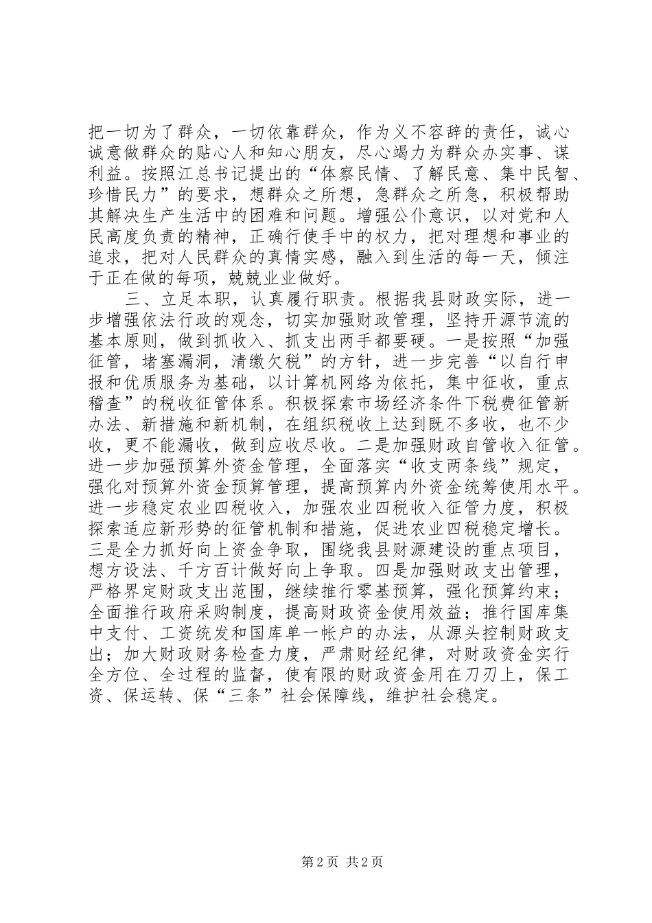 县财政局长供职演讲稿材料 (2)_第2页