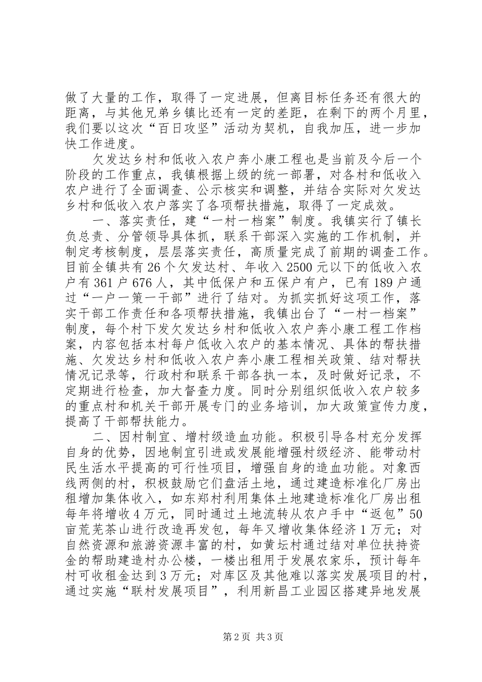 在全县农村环境整治、卫生改厕暨帮扶低收入农民奔小康动员大会上的发言稿_第2页