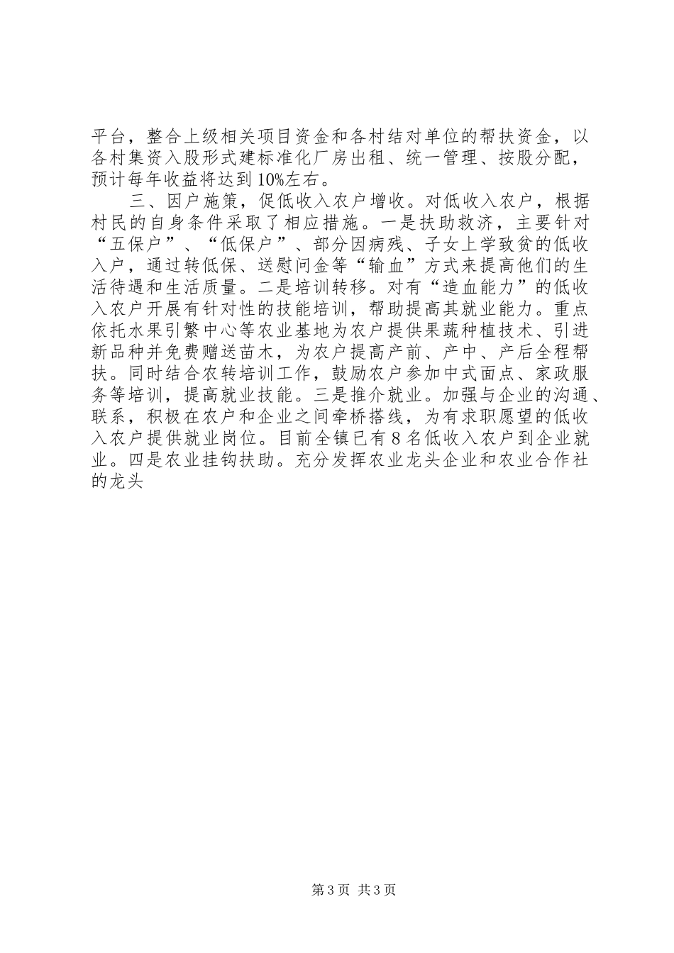 在全县农村环境整治、卫生改厕暨帮扶低收入农民奔小康动员大会上的发言稿_第3页