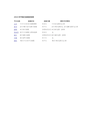 2015年节假日放假安排表