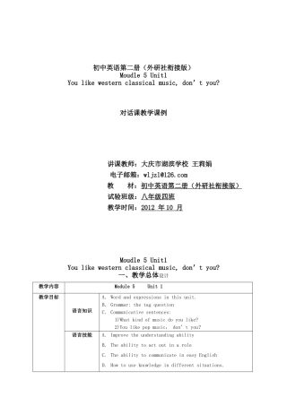 王莉娟教学设计