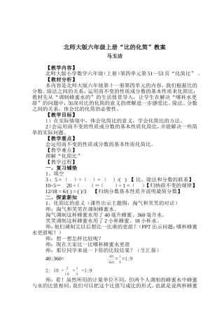 北师大版比的化简教案--马玉洁