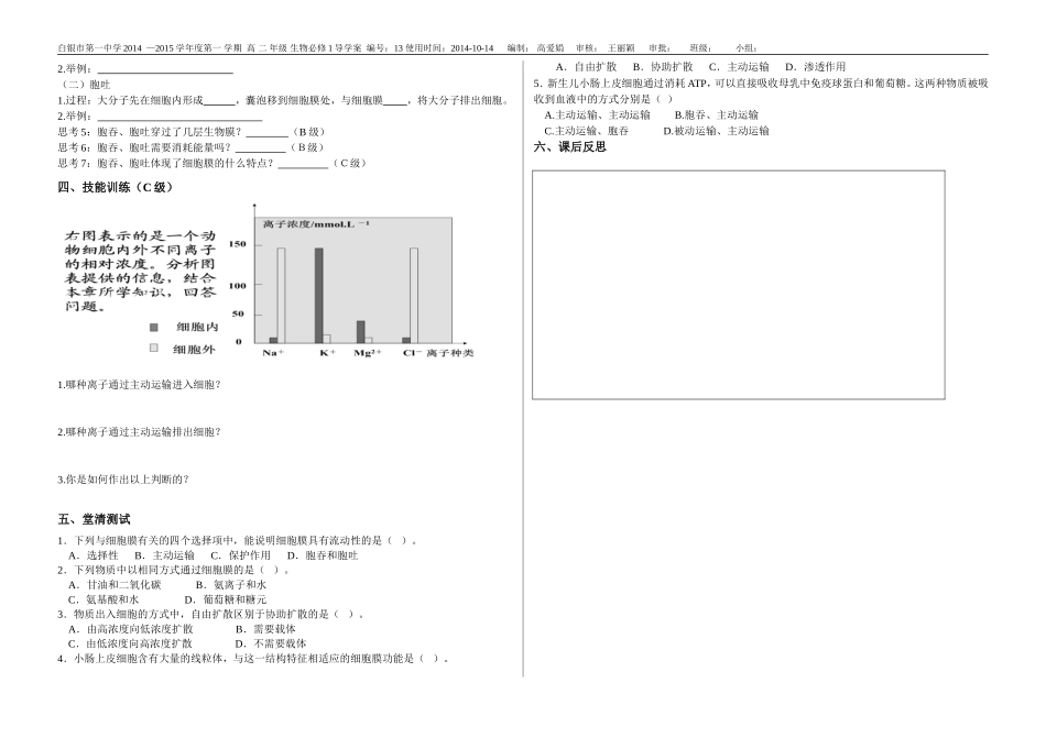 物质跨膜运输的方式导学案正式版_第2页