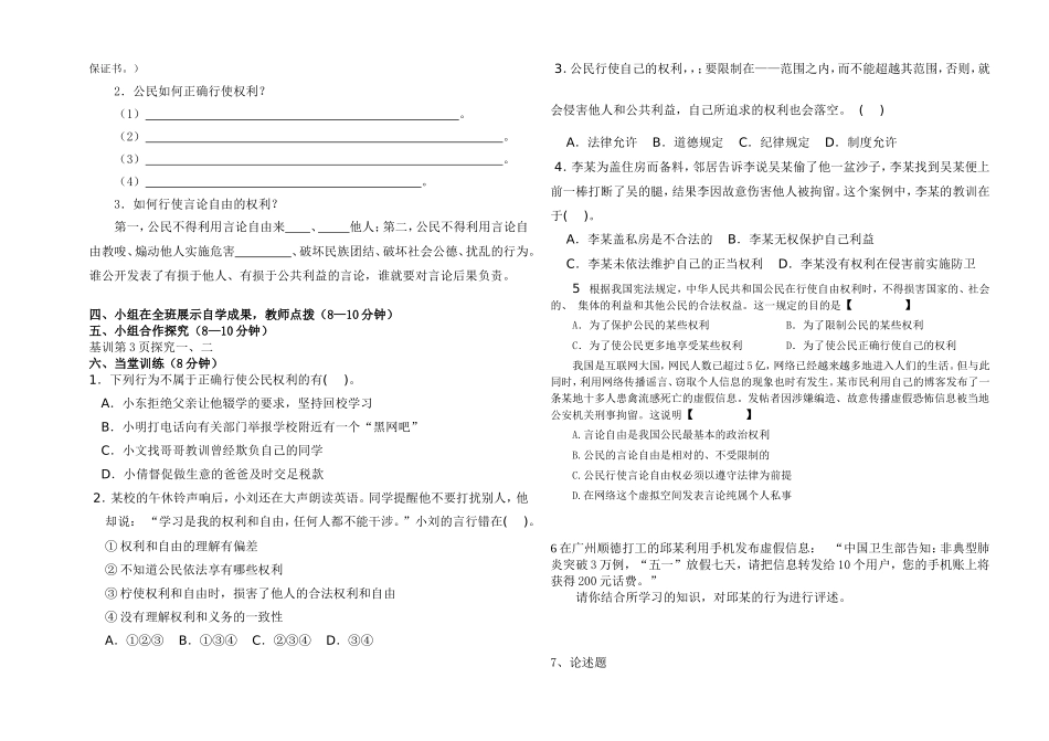 火庙中学八思想品德（下）导学案_第3页