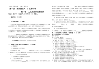 火庙中学八思想品德（下）导学案