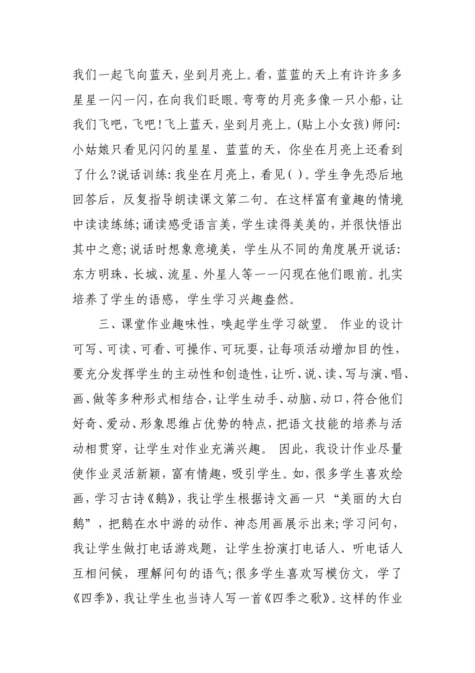 浅谈如何培养小学低年级语文课堂上的学习兴趣_第2页