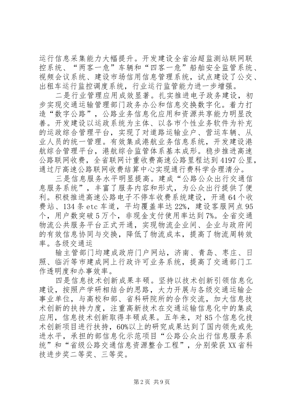 20XX年0314胡伟林同志在全省交通运输安全生产工作会议上讲话发言稿(2)_第2页