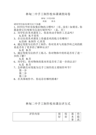 林甸二中手工制作校本课调查问卷