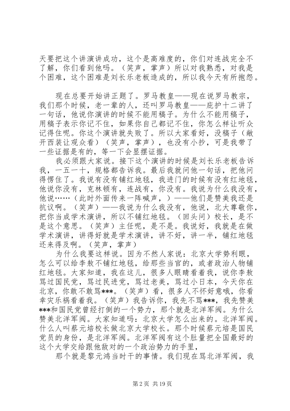 篇一：李敖北大演讲稿_第2页