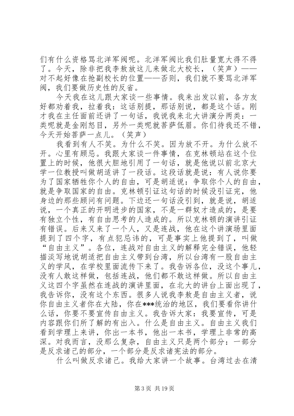 篇一：李敖北大演讲稿_第3页