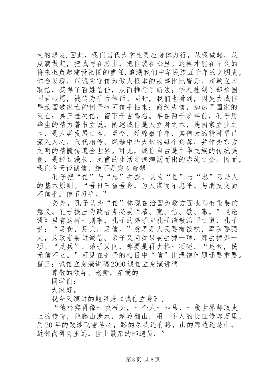 诚信是立身之本演讲稿[五篇]_第3页