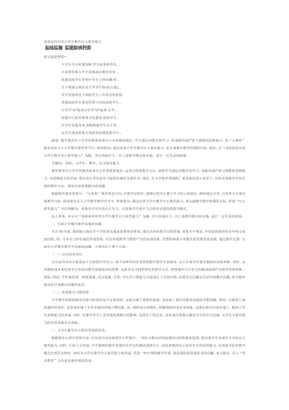 浅谈如何培养小学生数学自主探究能力