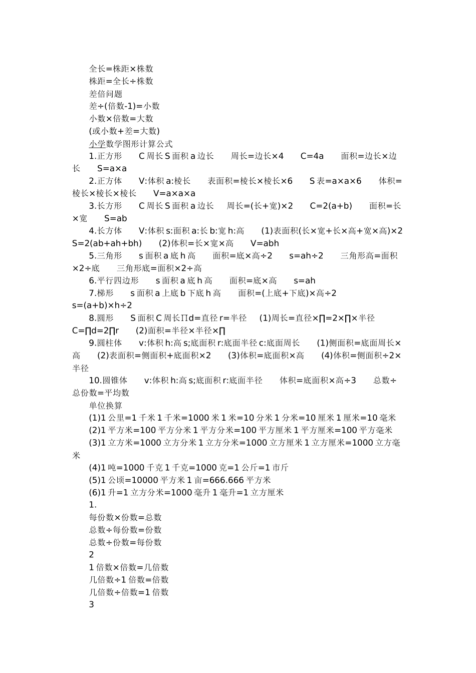 小升初数学公式大全_第3页