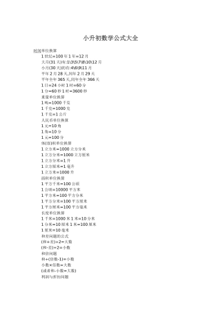小升初数学公式大全