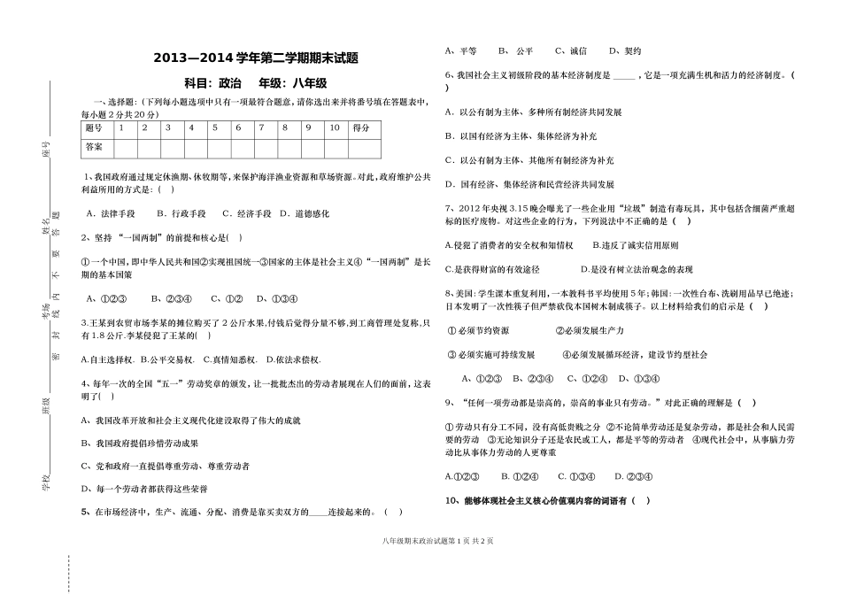 八年级期末政治试卷_第1页