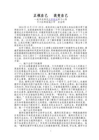 正视自己改变自己---肖金明上海培训心得