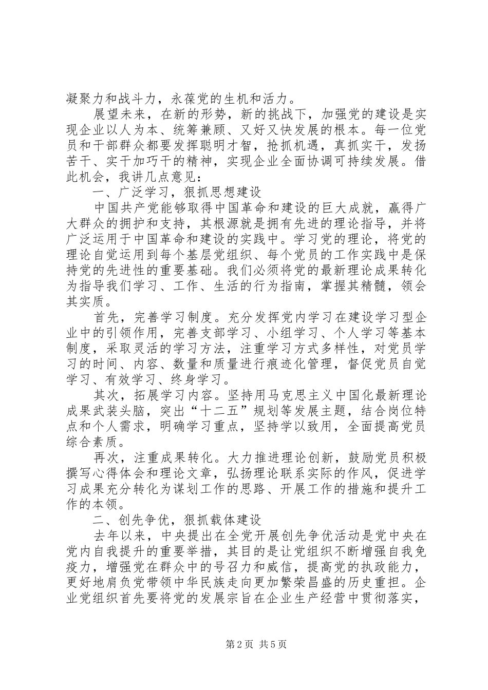 在纪念建党大会上的讲话发言稿_第2页