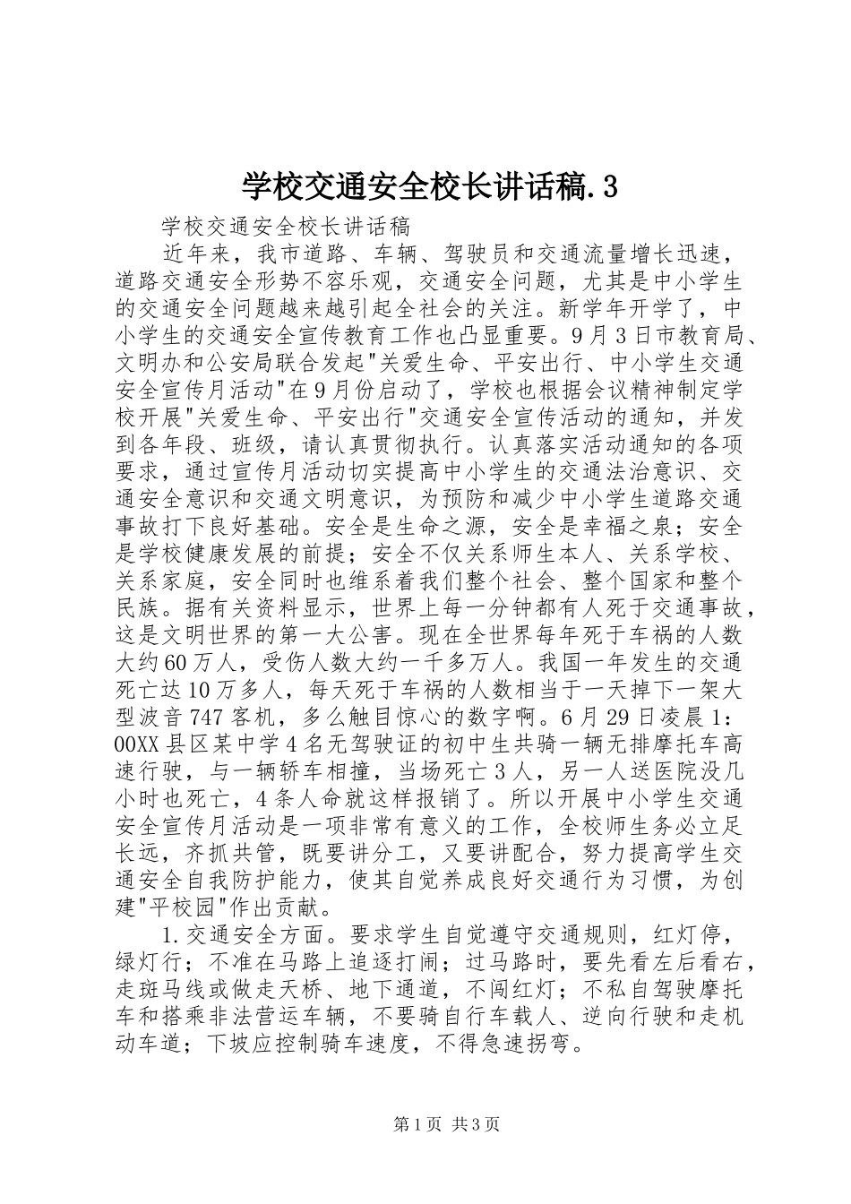 学校交通安全校长讲话发言稿.3_第1页