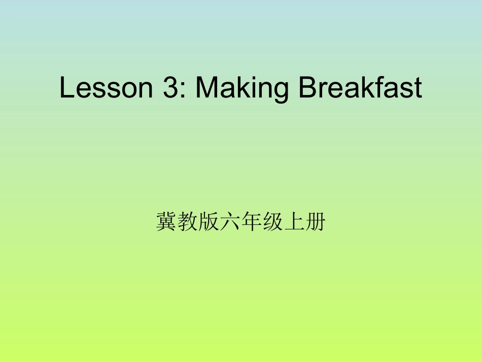 六年级上册Lesson3_第1页