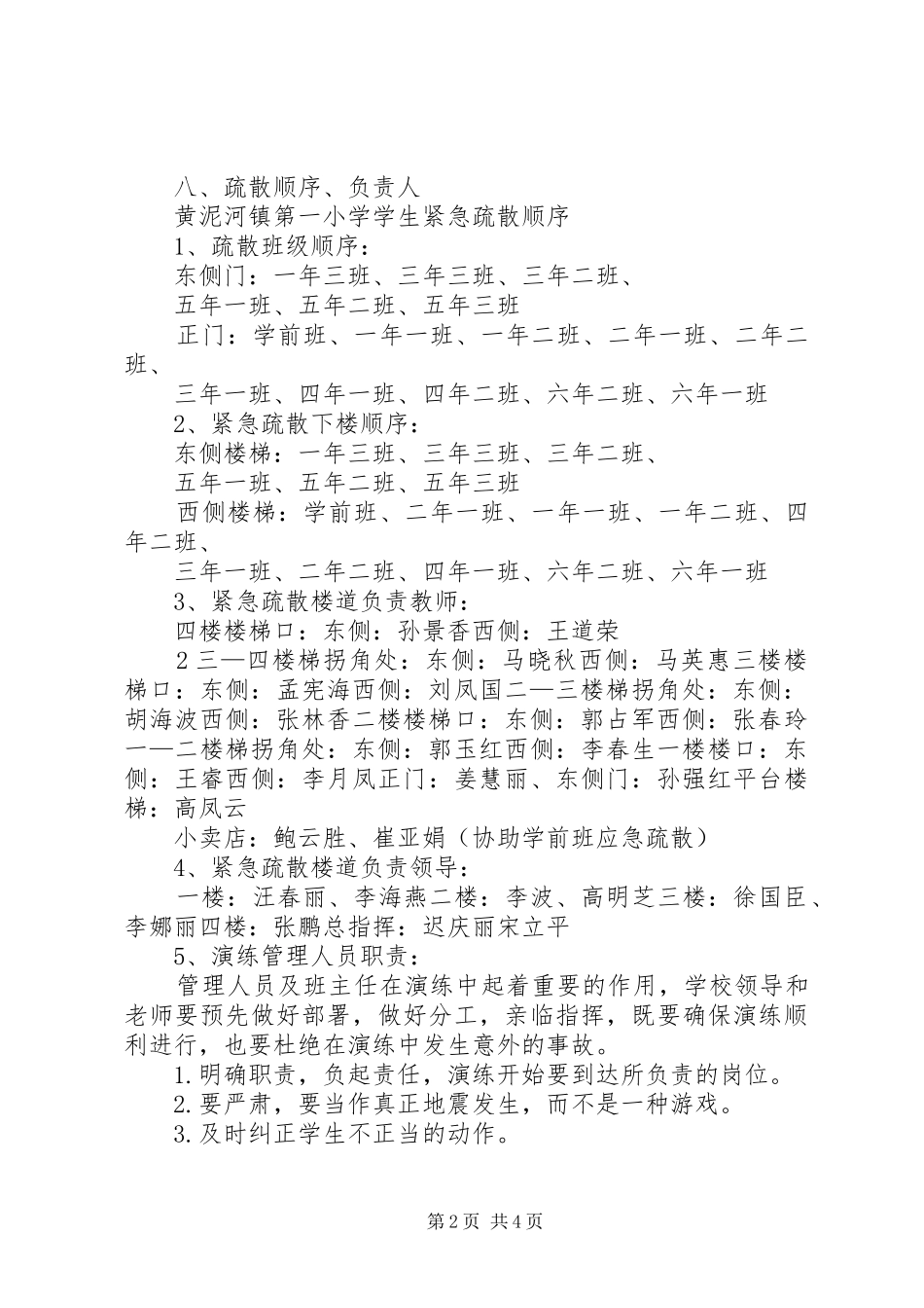 小学“5.12”防灾减灾日安全应急疏散演练活动讲话发言稿_第2页