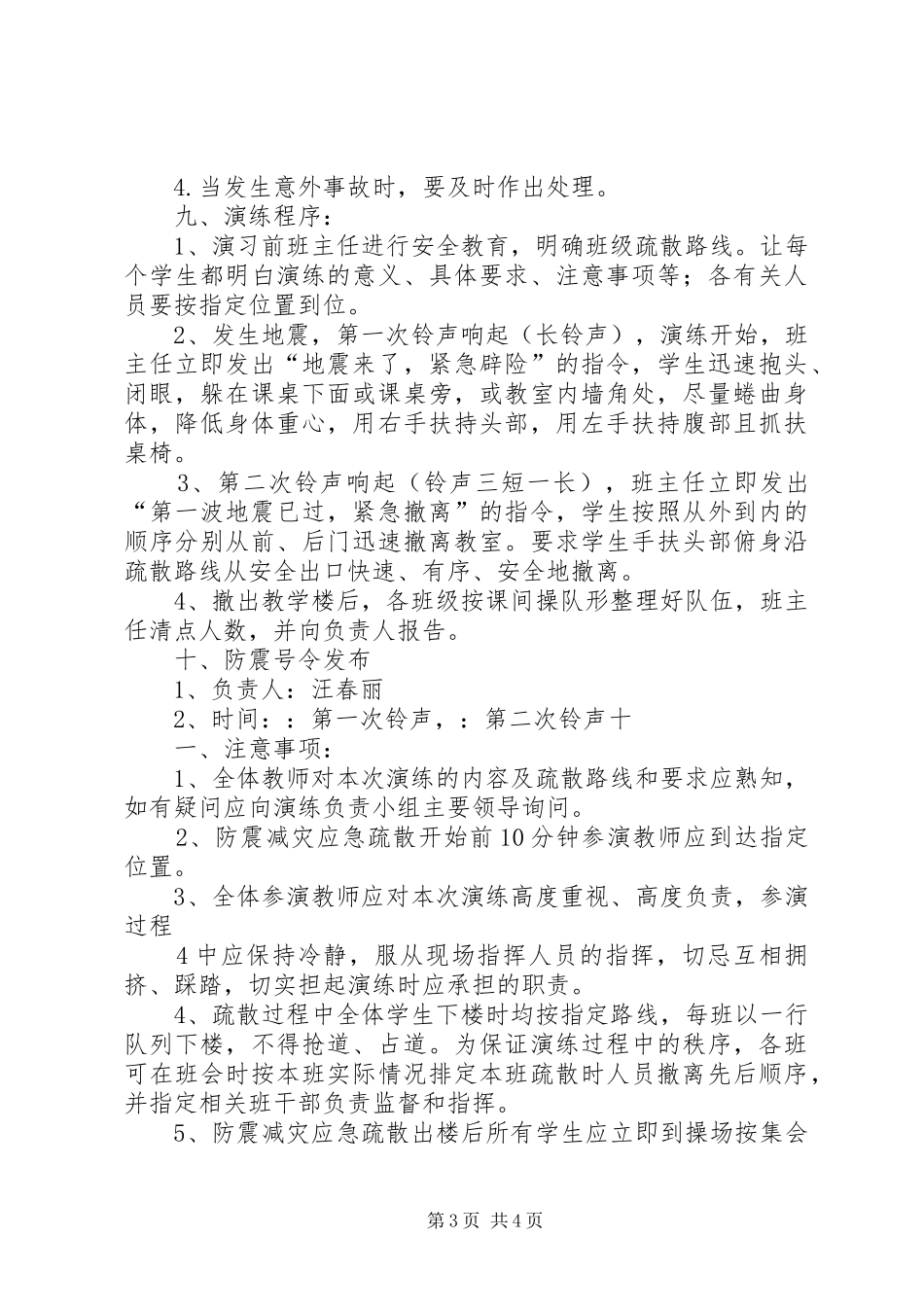 小学“5.12”防灾减灾日安全应急疏散演练活动讲话发言稿_第3页