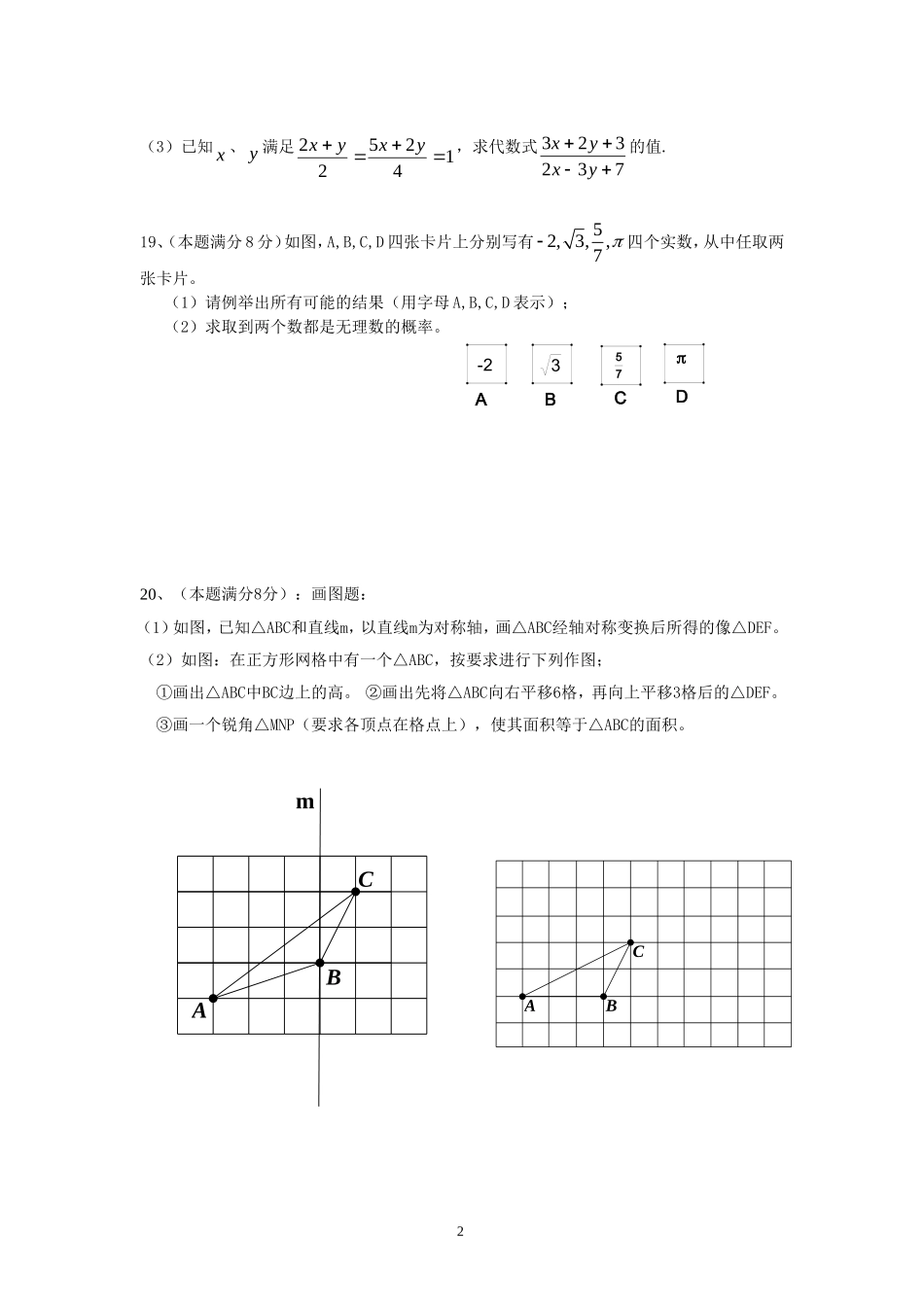 2011-2012学年第二学期七年级数学期中素质检测_答题卷_第2页