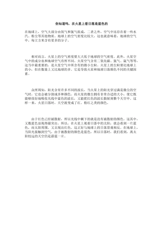 你知道吗，在火星上看日落是蓝色的