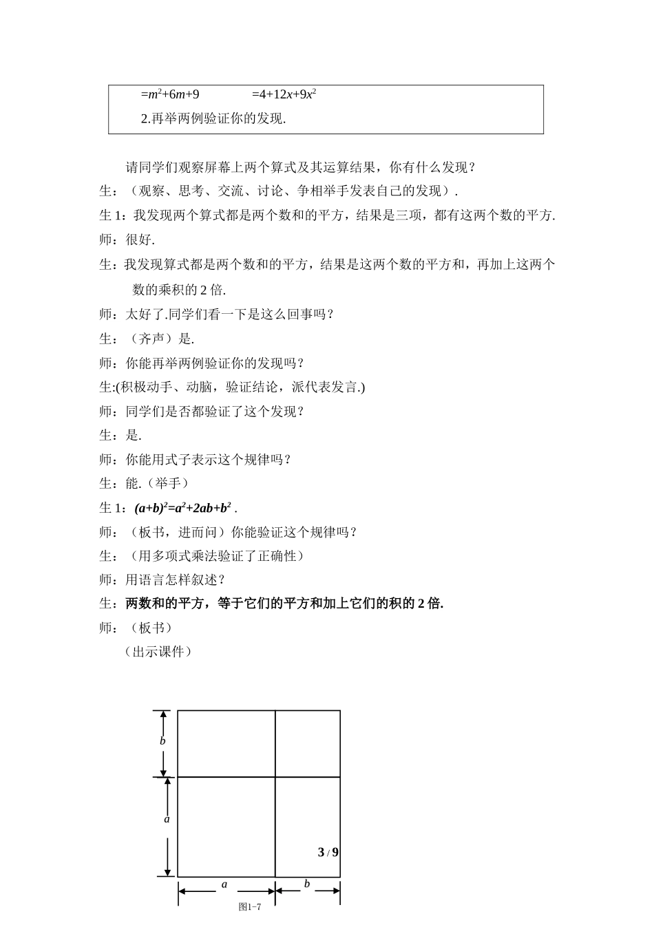 《完全平方公式（1）》教学设计_第3页