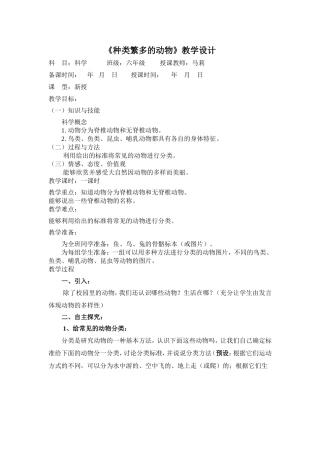 种类繁多的动物