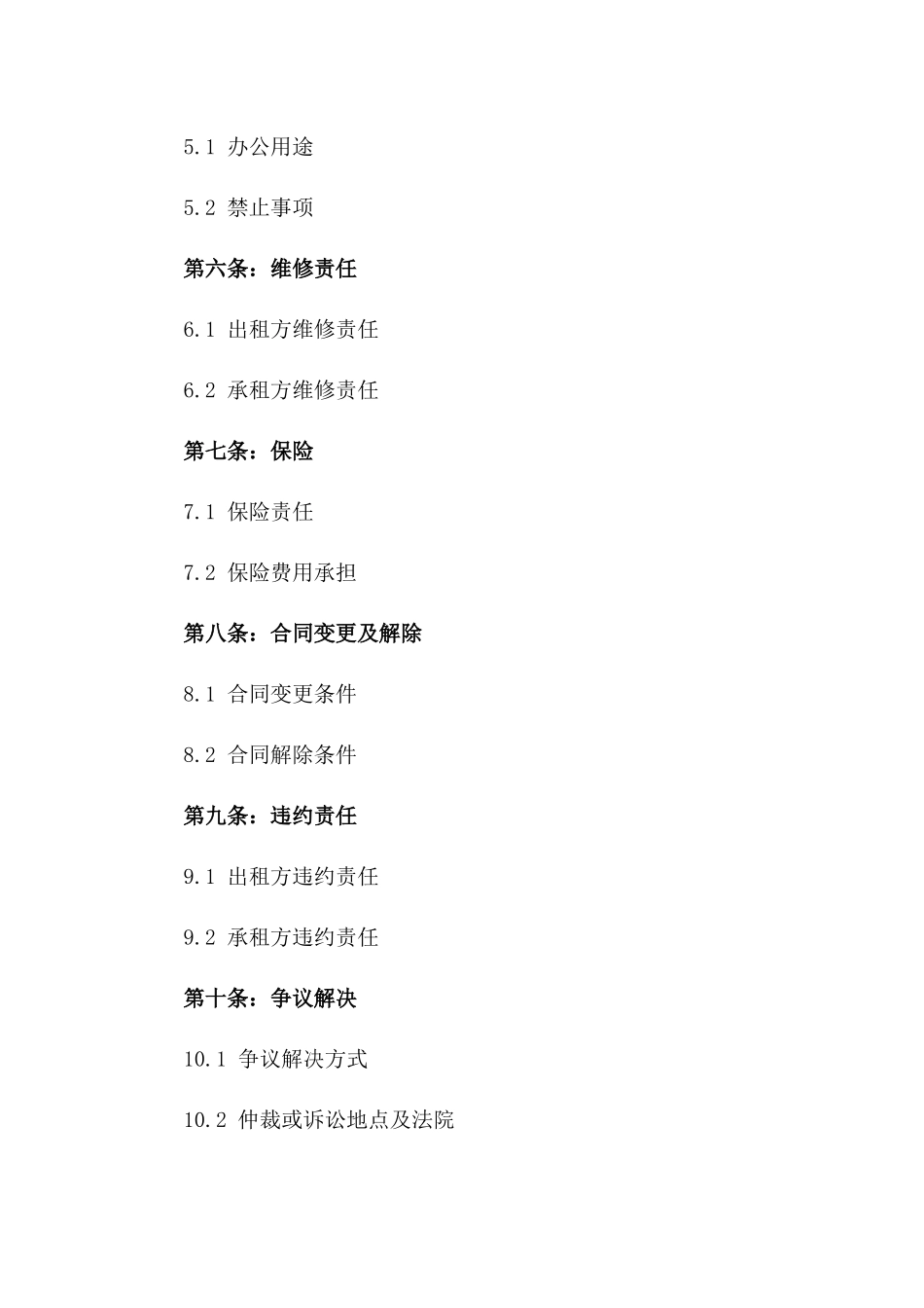 2024年临时办公空间租约_第3页