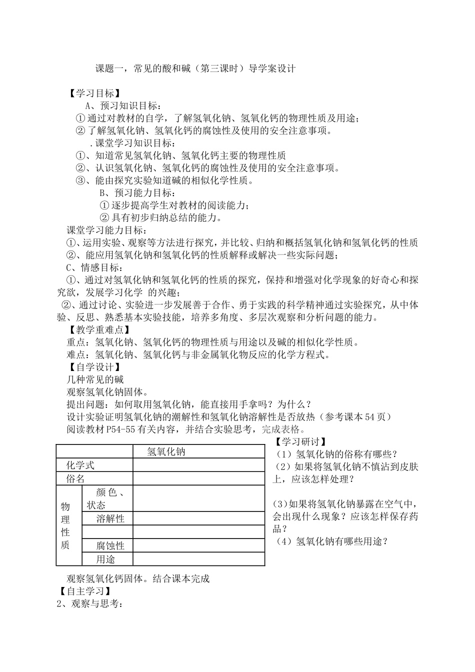 化学导学案设计_第1页