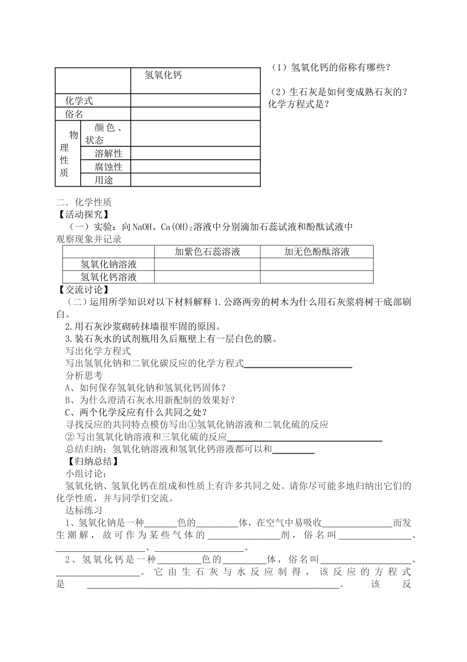 化学导学案设计_第2页