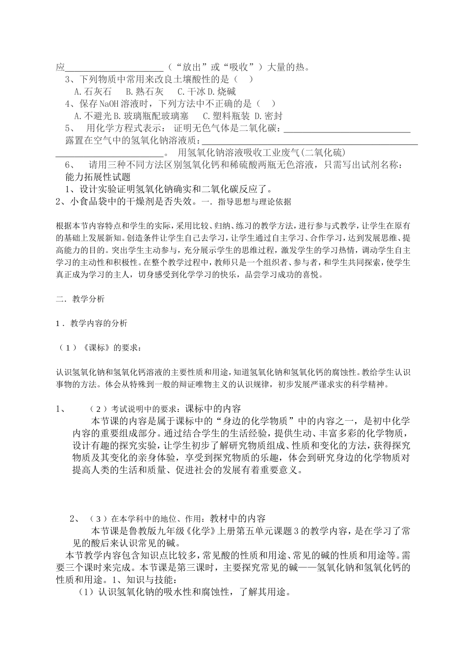 化学导学案设计_第3页