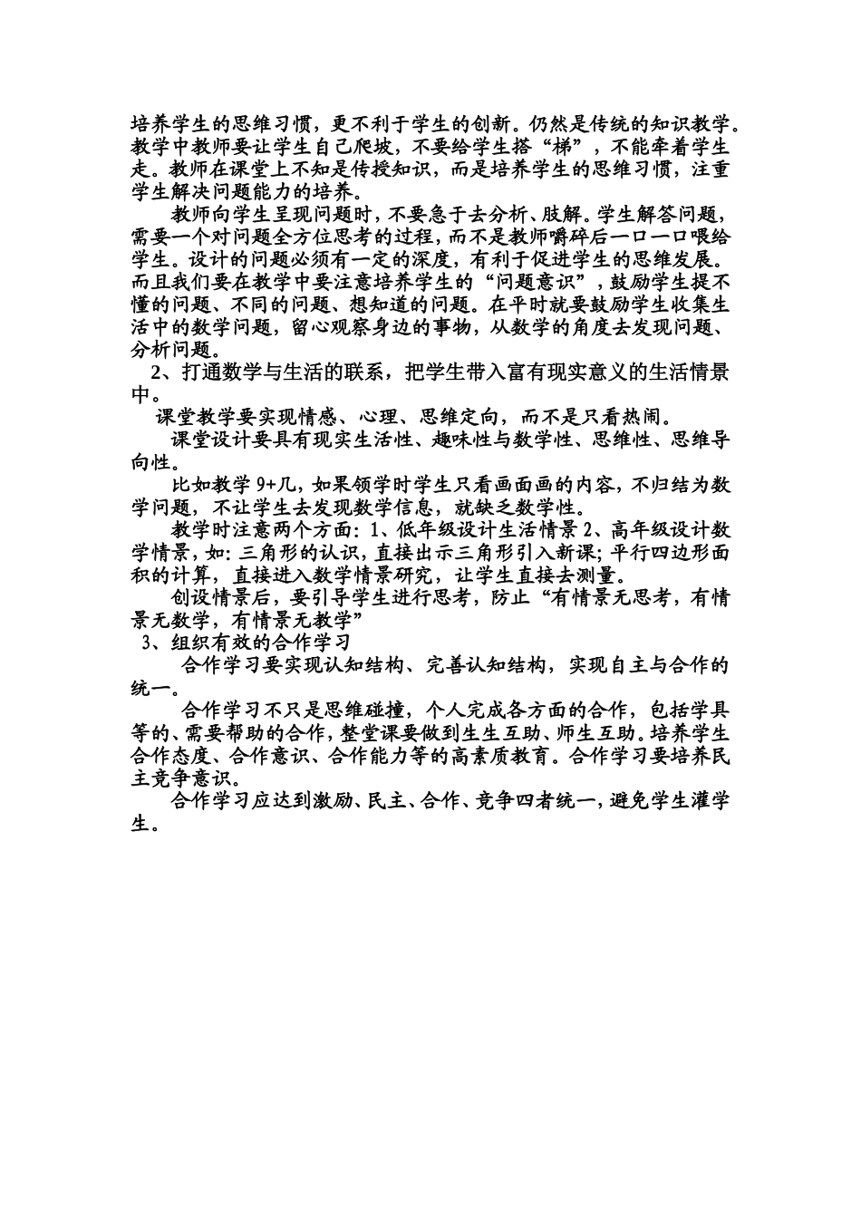 浅谈如何创造有效的小学数学课堂 (2)_第2页