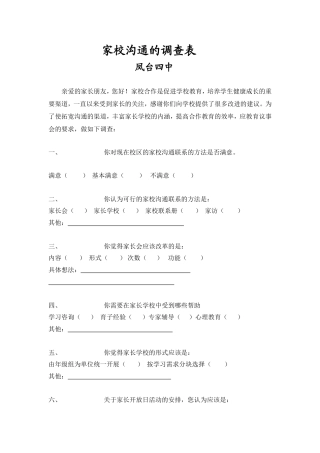 家校沟通的调查表(1)