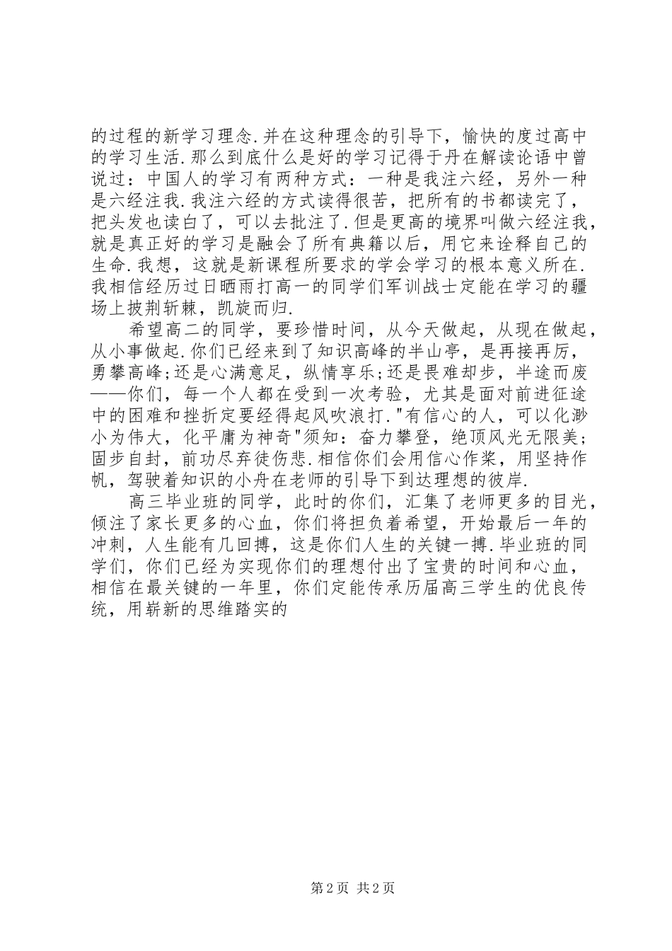 升旗仪式讲话发言稿()_第2页