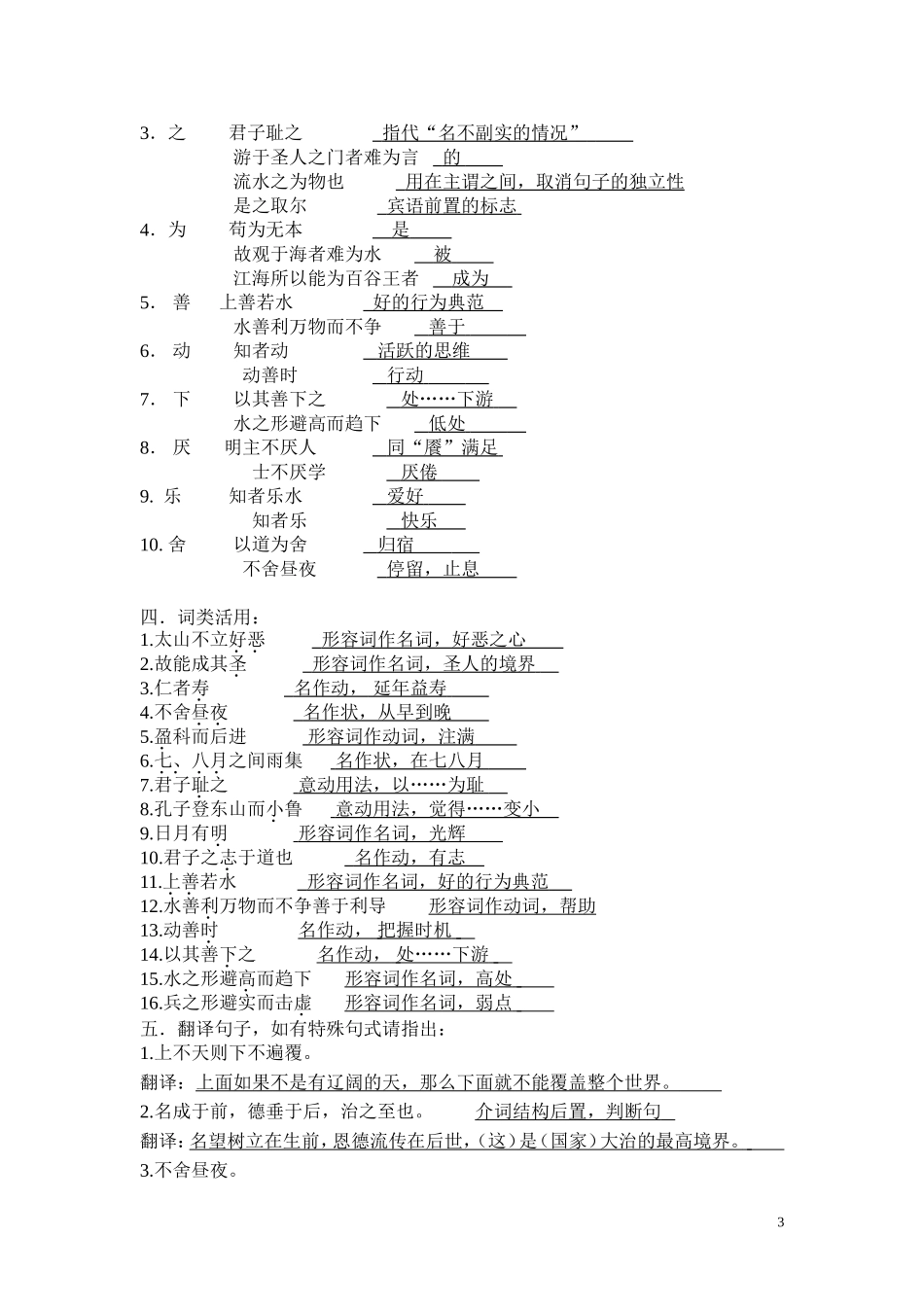 诸子喻山水完整练习答案_第3页