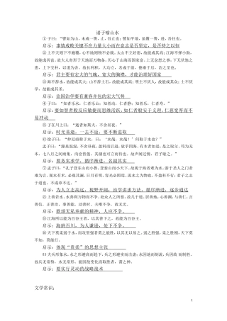 诸子喻山水完整练习答案