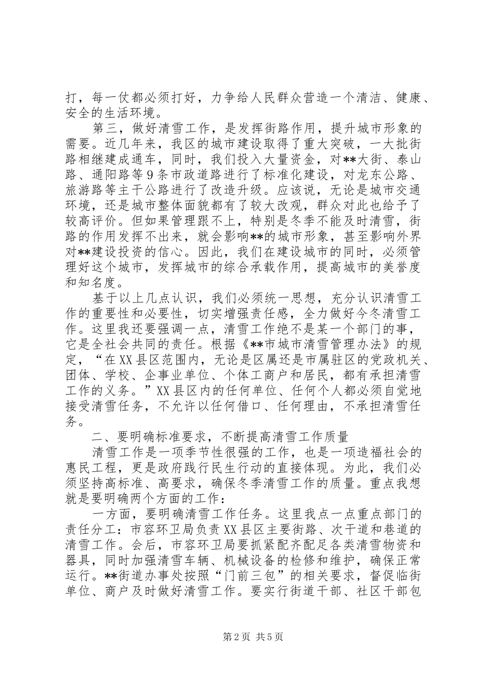 冬季清雪工作会议领导讲话发言稿_第2页