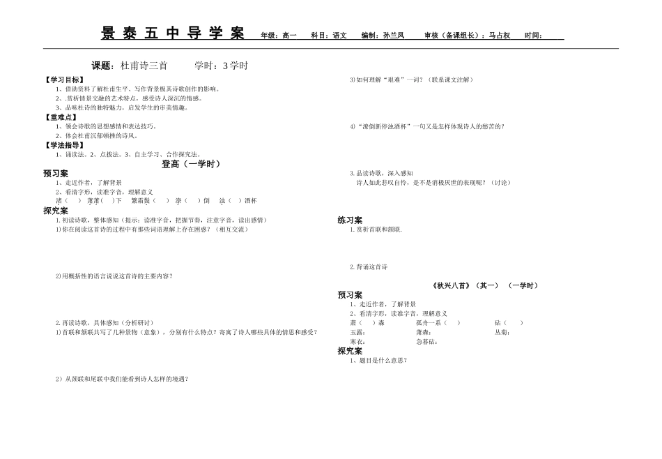 杜甫诗三首课题_第1页