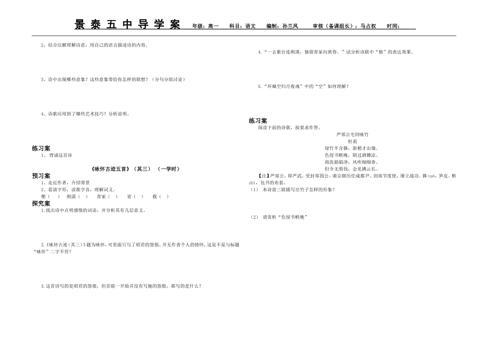 杜甫诗三首课题_第2页