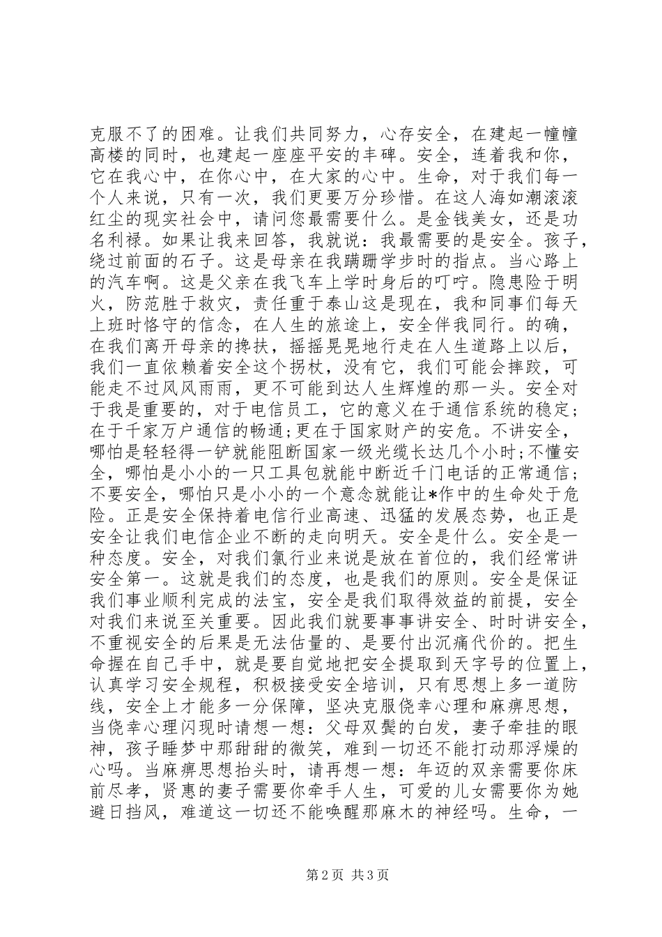 安全记心间XX年安全月演讲稿_第2页