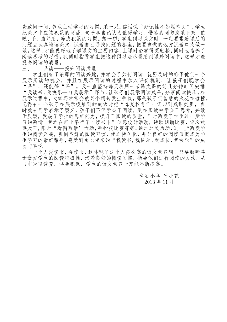 浅谈低年级小学生语文良好阅读习惯的培养策略（论文）_第2页